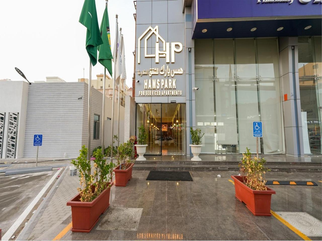 ג'דה Hams Park Hotel מראה חיצוני תמונה